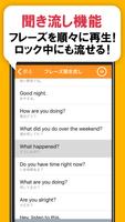 英会話フレーズ1600 リスニング＆聞き流し対応の英語アプリ Screenshot 2