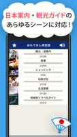 おもてなし英会話 syot layar 1