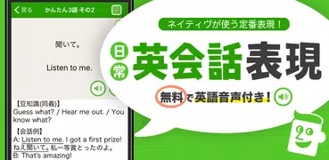 日常英会話表現 -  ネイティブが使う72の定番英語表現