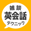 英会話 雑談テクニック - 会話が弾む魔法のフレーズ310 APK