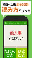 間違えると恥ずかしい漢字クイズどっち？ screenshot 1