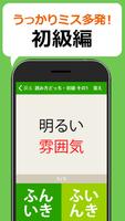 間違えると恥ずかしい漢字クイズどっち？ screenshot 3