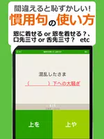 漢字クイズ・慣用句クイズ - 間違えると恥ずかしい日本語 screenshot 5
