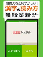 漢字クイズ・慣用句クイズ - 間違えると恥ずかしい日本語 स्क्रीनशॉट 6
