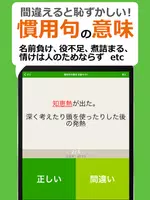 漢字クイズ・慣用句クイズ - 間違えると恥ずかしい日本語 screenshot 7