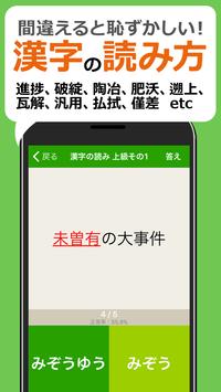 間違えると恥ずかしい日本語 慣用句の意味 使い方 漢字 Para Android Apk Baixar