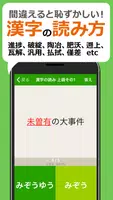 漢字クイズ・慣用句クイズ - 間違えると恥ずかしい日本語 poster