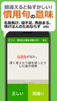 間違えると恥ずかしい日本語・慣用句 screenshot 1