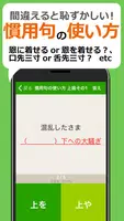 漢字クイズ・慣用句クイズ - 間違えると恥ずかしい日本語 screenshot 2