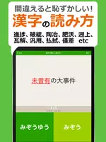 漢字クイズ・慣用句クイズ - 間違えると恥ずかしい日本語 screenshot 3