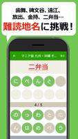 読めないと恥ずかしい地名漢字クイズ - 難読地名の漢字読み方 capture d'écran 3