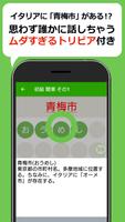 読めないと恥ずかしい地名漢字クイズ - 難読地名の漢字読み方 capture d'écran 2