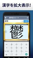 漢字拡大ルーペ - 漢字書き方・書き順検索アプリ पोस्टर