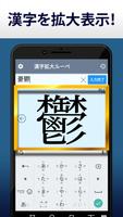 漢字拡大ルーペ - 漢字書き方・書き順検索アプリ gönderen
