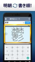 漢字拡大ルーペ - 漢字書き方・書き順検索アプリ スクリーンショット 1
