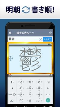 漢字拡大ルーペ 漢字書き方 書き順検索アプリ Cho Android Tải Về Apk