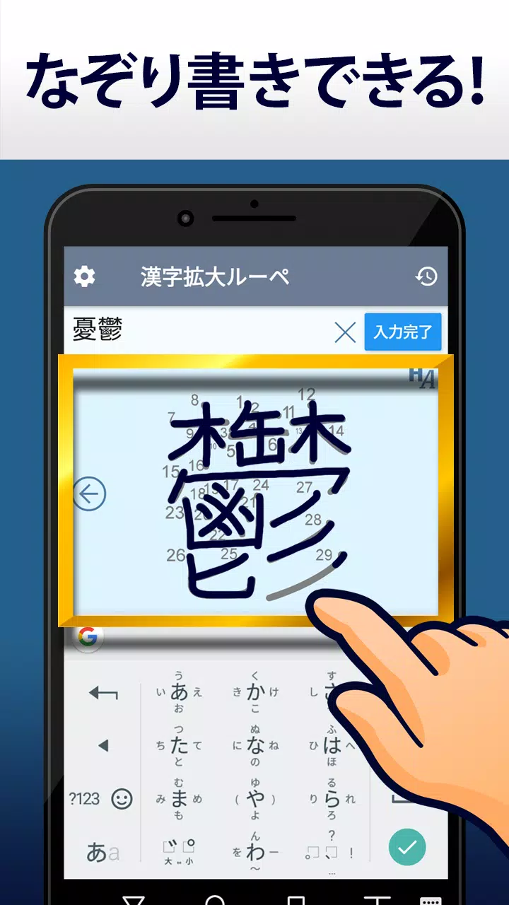 Download Do Apk De 漢字拡大ルーペ 漢字書き方 書き順検索アプリ Para Android