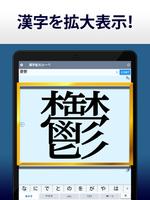 برنامه‌نما 漢字拡大ルーペ - 漢字書き方・書き順検索アプリ عکس از صفحه