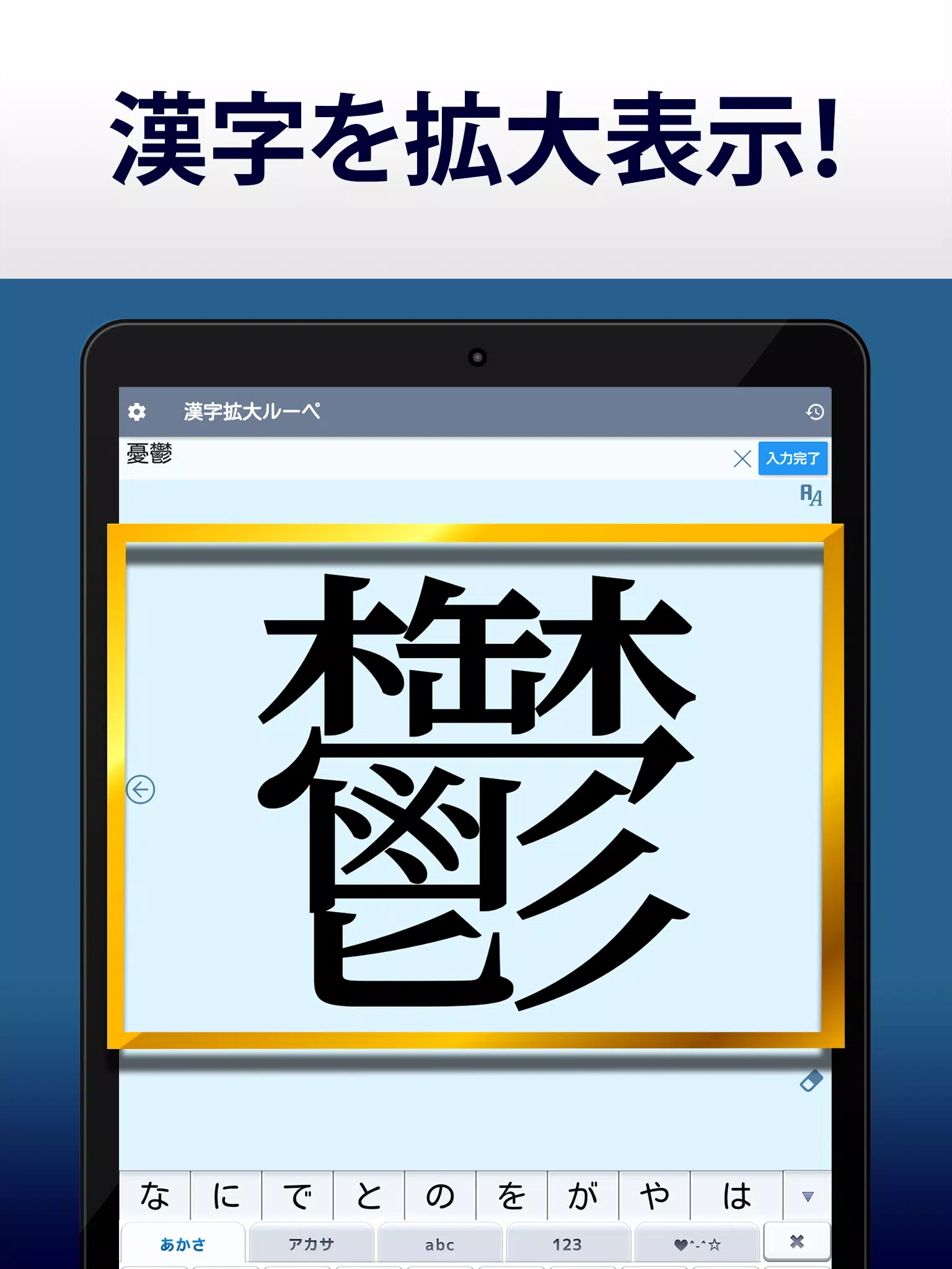 Descarga De Apk De 漢字拡大ルーペ 漢字書き方 書き順検索アプリ Para Android