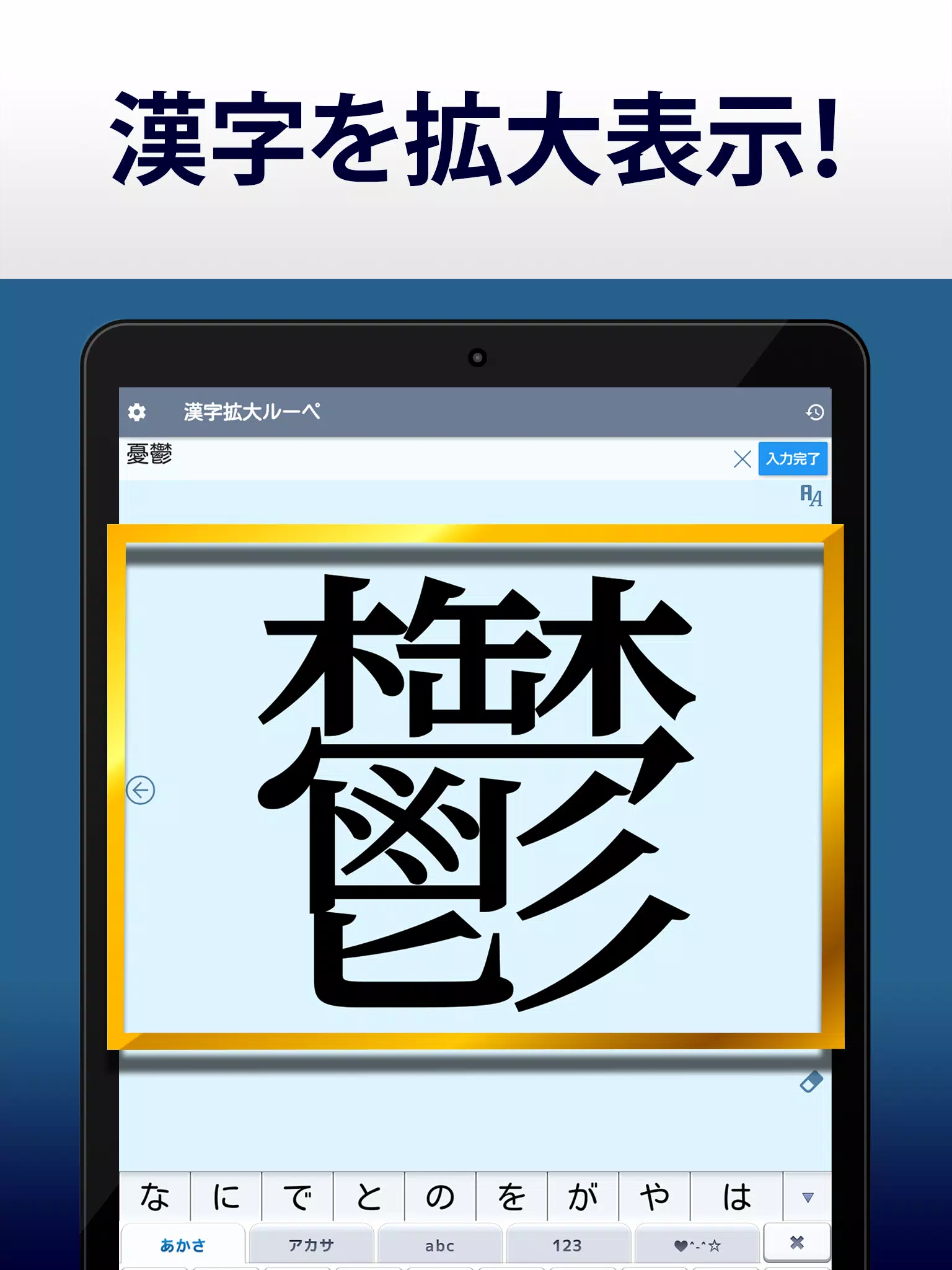 漢字拡大ルーペ 漢字書き方 書き順検索アプリ For Android Apk Download