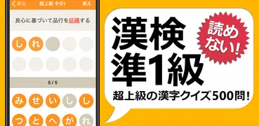 漢検・漢字検定準1級 難読漢字クイズ