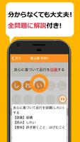 漢検・漢字検定準1級 難読漢字クイズ تصوير الشاشة 1