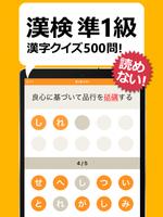برنامه‌نما 漢検・漢字検定準1級 難読漢字クイズ عکس از صفحه
