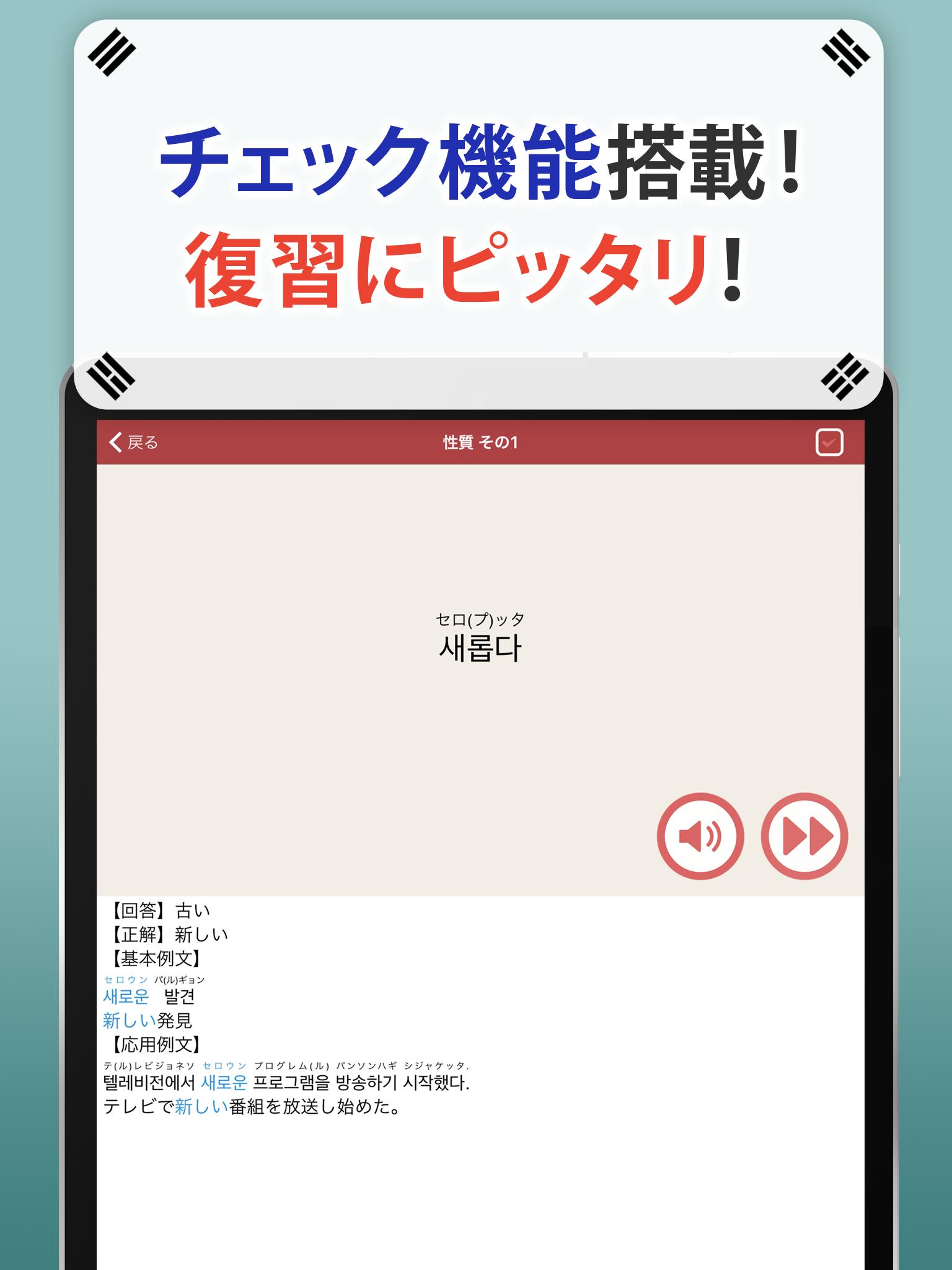 韓国語単語トレーニング 発音付きの無料学習アプリ For Android Apk Download 韓国語単語トレーニング 発音付きの無料学習アプリ For Android Apk Download