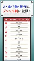 韓国語単語トレーニング - 発音付きの学習アプリ スクリーンショット 1