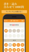 新聞・ニュースでよく見る漢字クイズ - 雑学・一般常識テスト screenshot 1