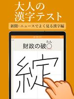 2 Schermata 新聞・ニュースでよく見る漢字クイズ - 雑学・一般常識テスト