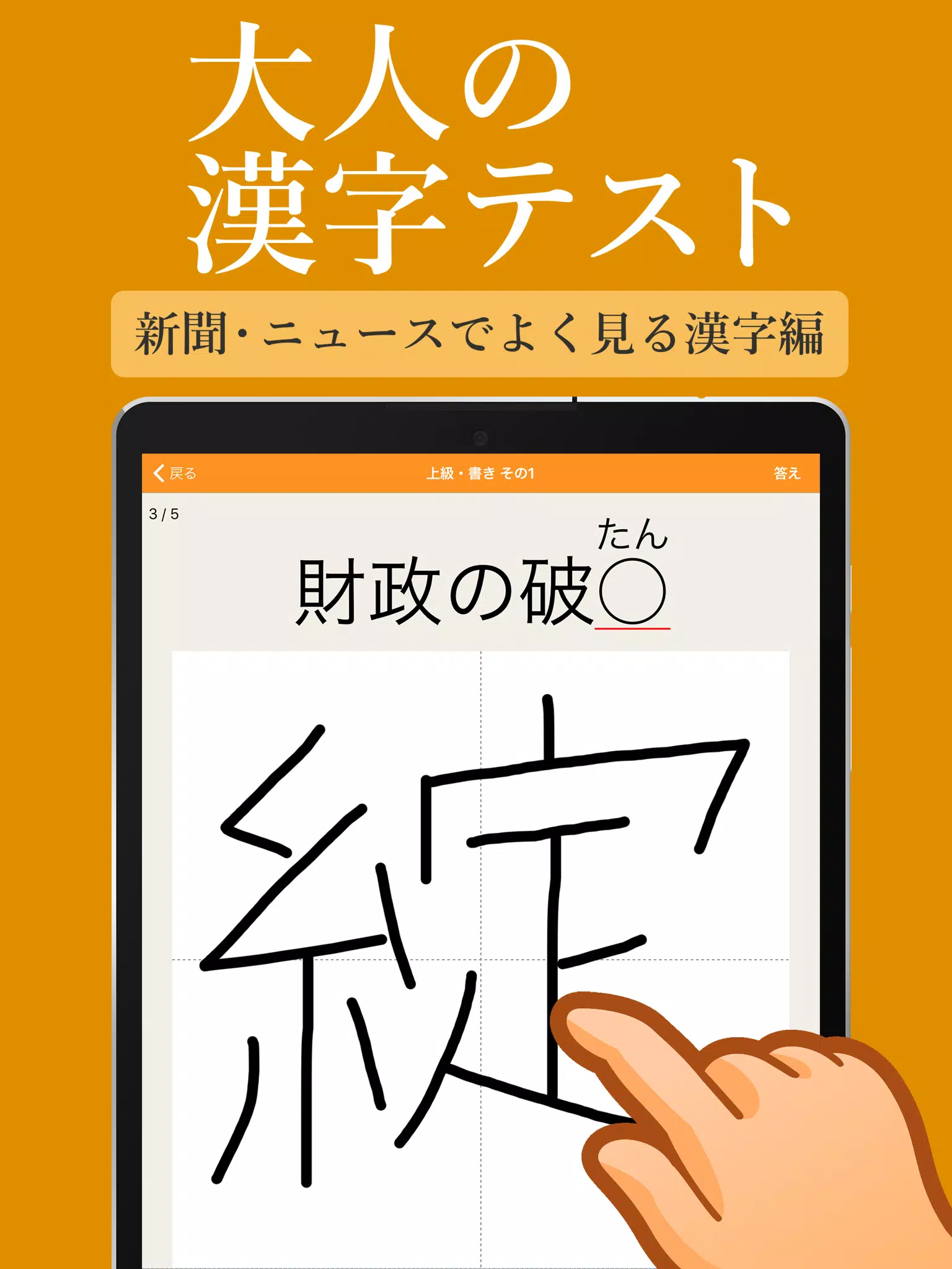新聞 ニュースでよく見る一般常識漢字クイズ 手書き 読み方漢字テスト For Android Apk Download