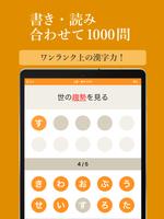 新聞・ニュースでよく見る漢字クイズ - 雑学・一般常識テスト syot layar 3