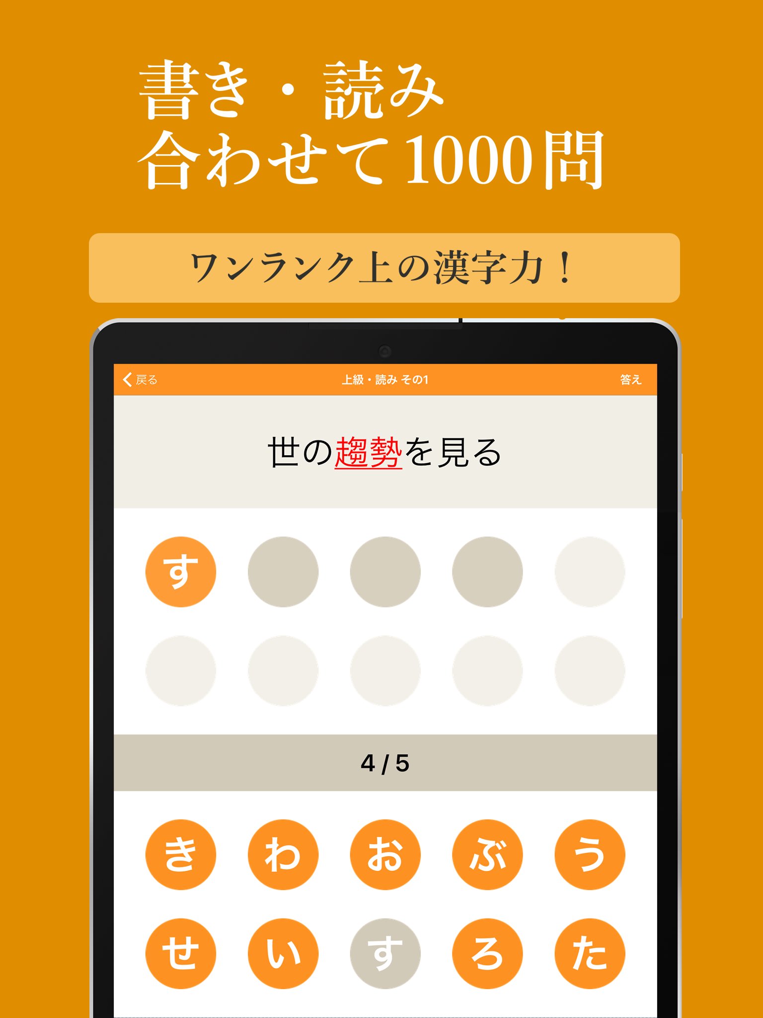 新聞 ニュースでよく見る一般常識漢字クイズ 手書き 読み方漢字テスト For Android Apk Download
