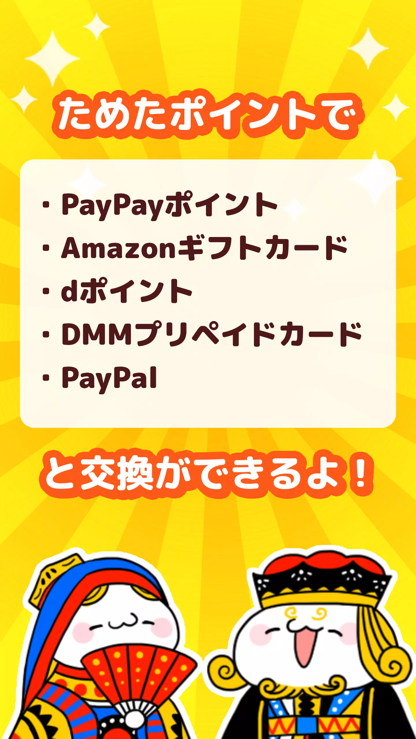 おこづかいソリティア - ポイ活ゲームで賢くお小遣い