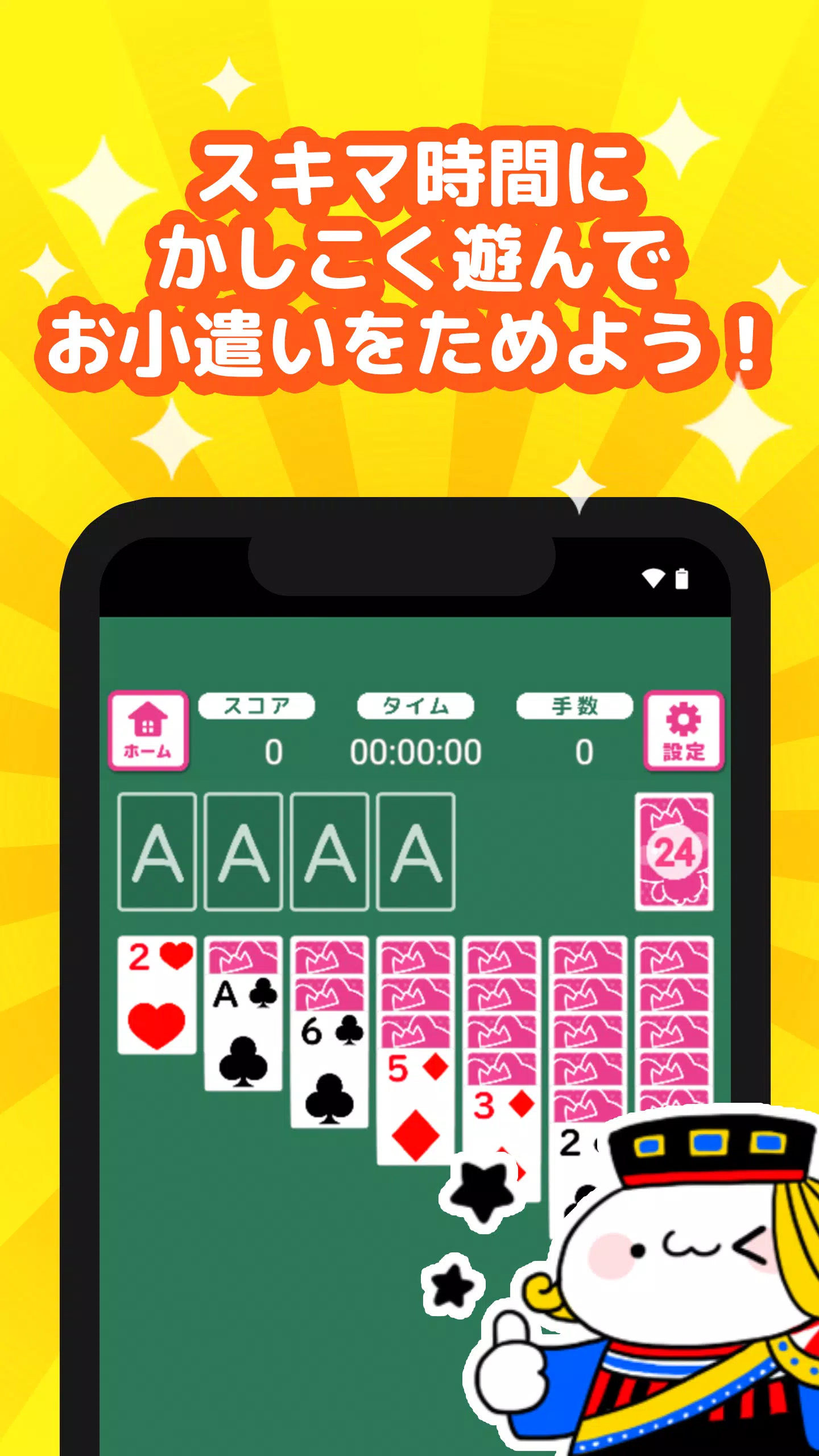 おこづかいソリティア - ポイ活ゲームで賢くお小遣い