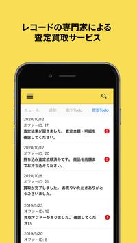 GO DIG(ゴーディグ)-アナログレコード専門フリマアプリ 截图 3