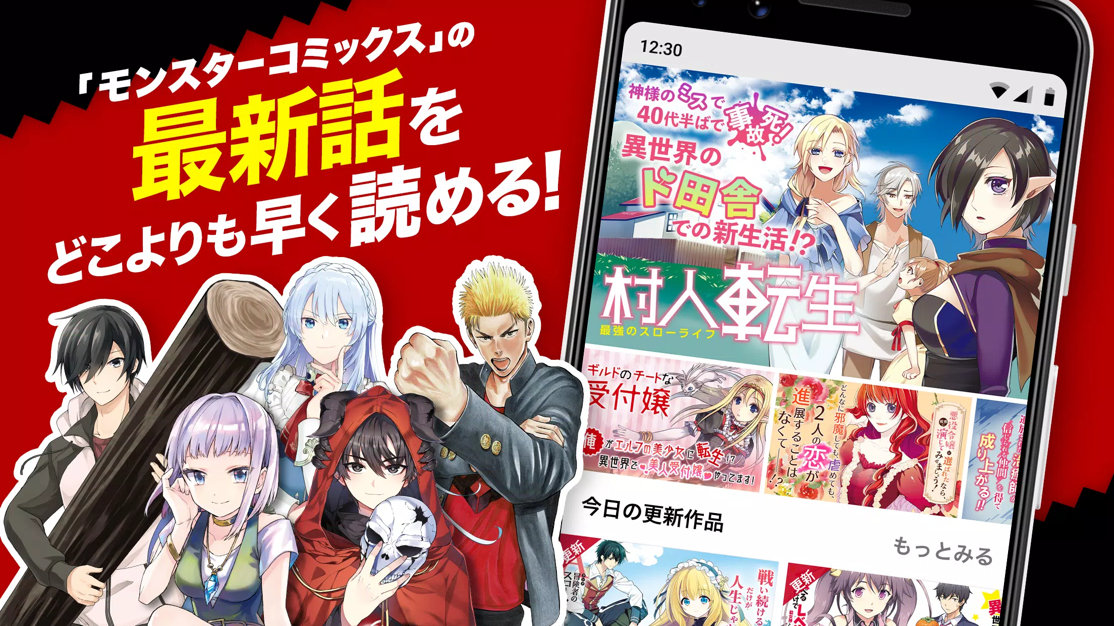 Android용 マンガがうがう 異世界漫画 悪役令嬢まんがが読める Apk 다운로드