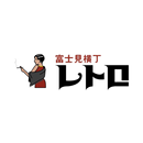 富士見横丁レトロ APK
