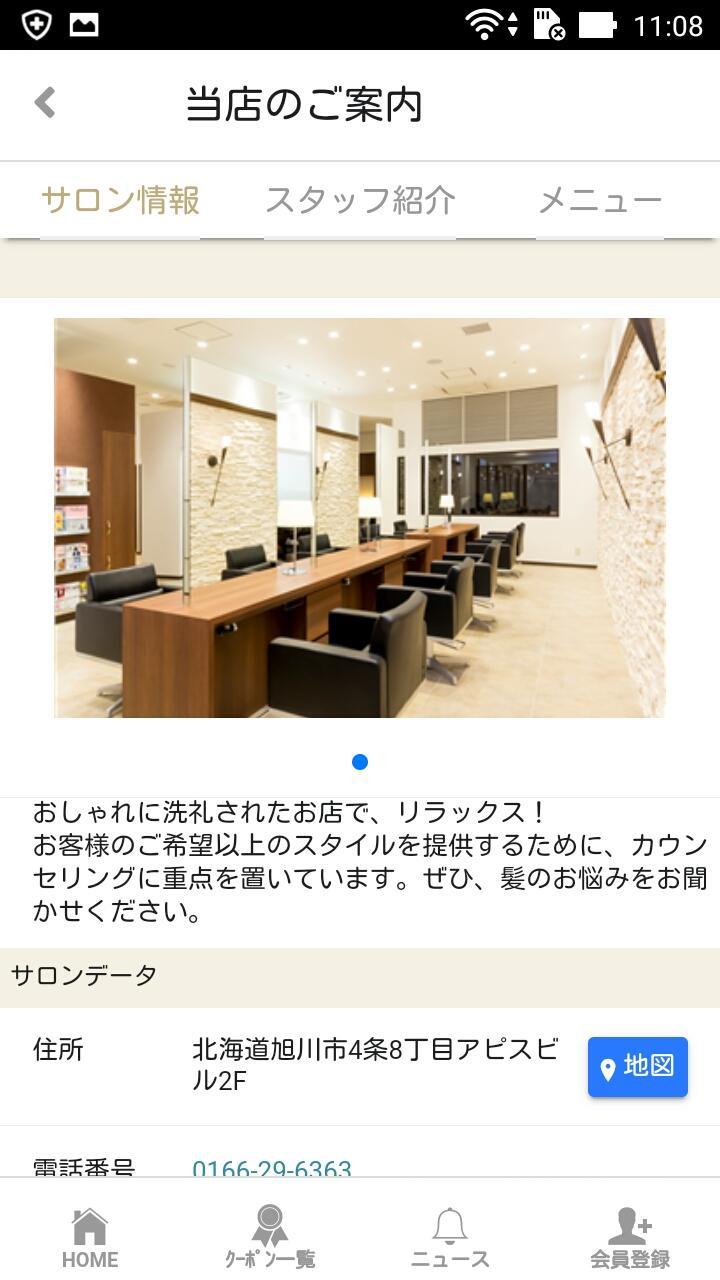 旭川市の美容室 アヴェダ Aveda For Android Apk Download