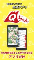 富士急樂園　官方App 海報