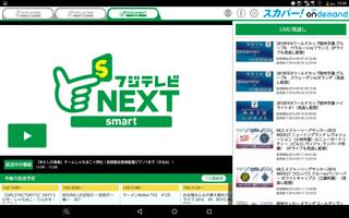 フジテレビONE/TWO/NEXTsmart forスカパー تصوير الشاشة 3