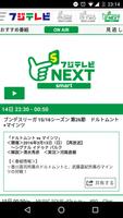 フジテレビONE/TWO/NEXTsmart forスカパー পোস্টার