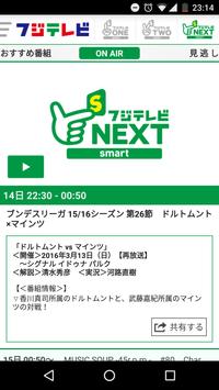 フジテレビone Two Nextsmart Forスカパー For Android Apk Download