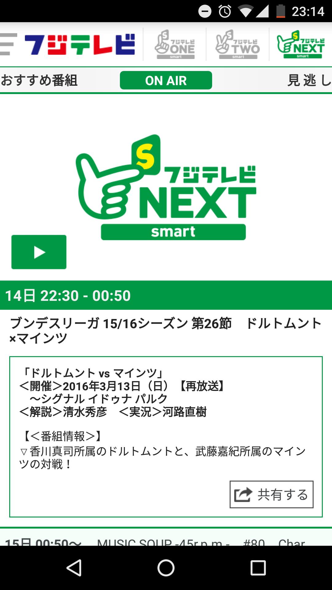 フジテレビone Two Nextsmart Forスカパー安卓下載 安卓版apk 免費下載