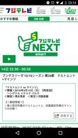 フジテレビONE/TWO/NEXTsmart forスカパー постер
