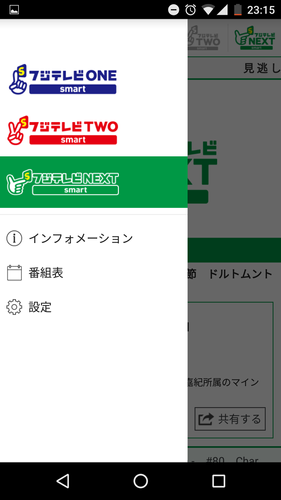 フジテレビone Two Nextsmart Forスカパー Apk 2 0 10 Download For Android Download フジテレビone Two Nextsmart Forスカパー Apk Latest Version Apkfab Com