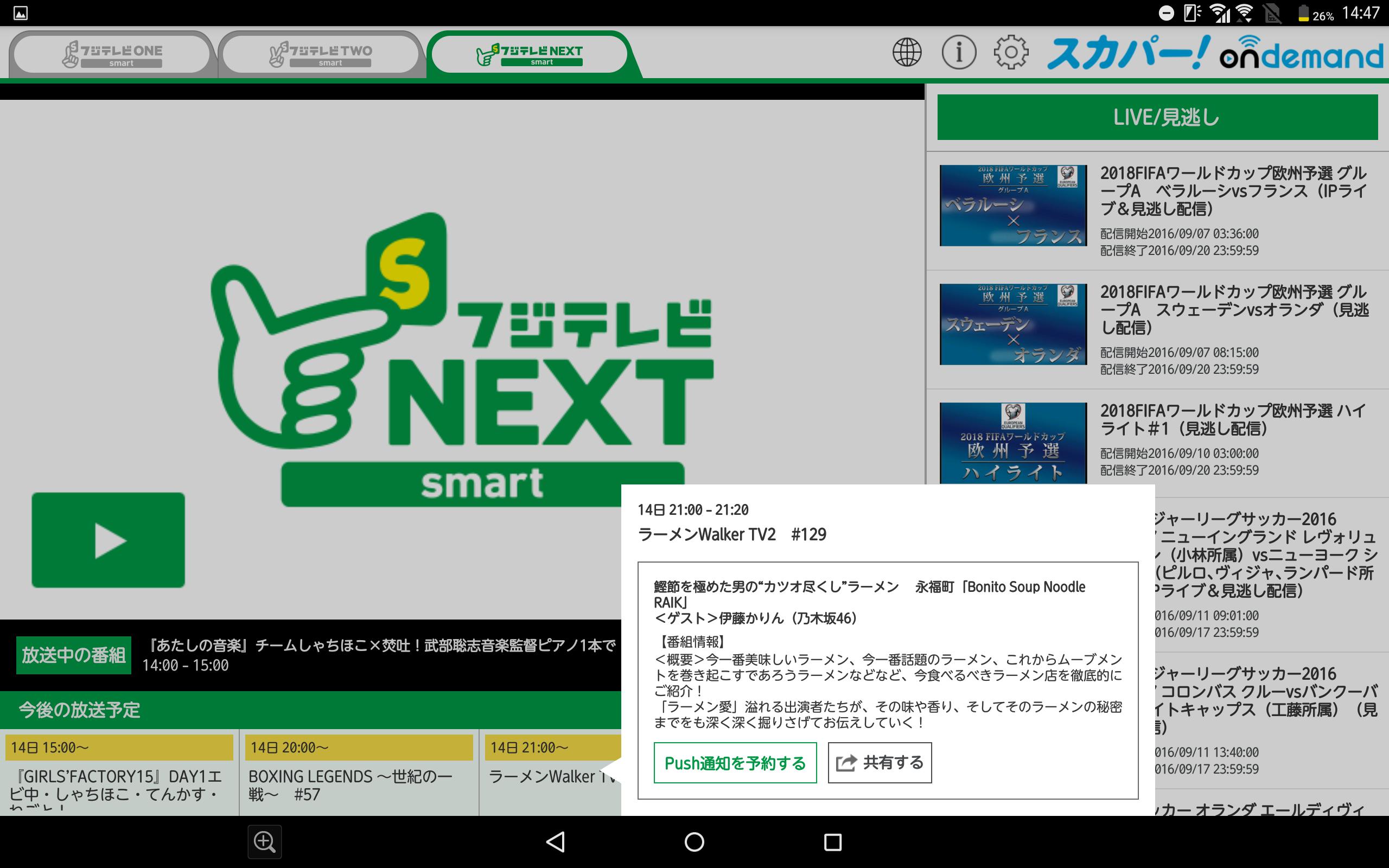 Android 用の フジテレビone Two Nextsmart Forスカパー Apk をダウンロード