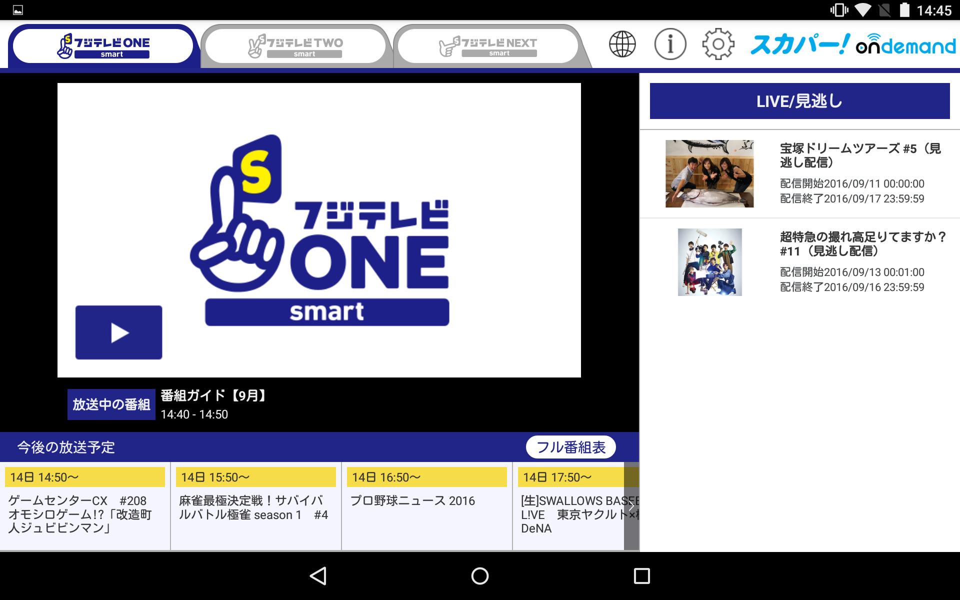 フジテレビone Two Nextsmart Forスカパー安卓下載 安卓版apk 免費下載