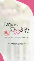 のおがたPay ポスター